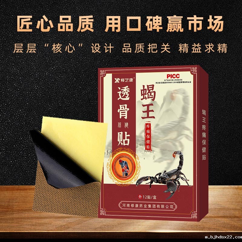 蝎王筋骨贴包装设计 蝎王筋骨贴包装设计