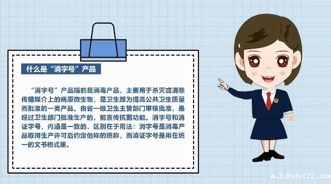 消字号产品是什么意思 消字号产品是什么意思
