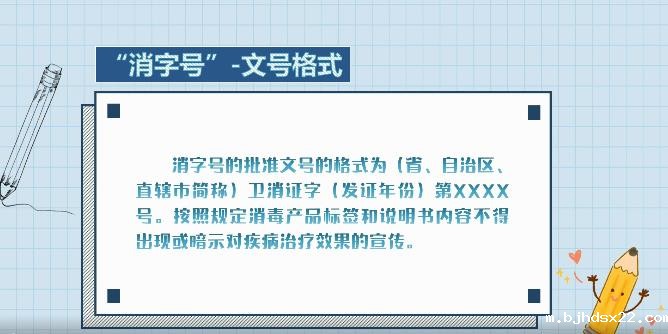 消字号文号格式 消字号文号格式