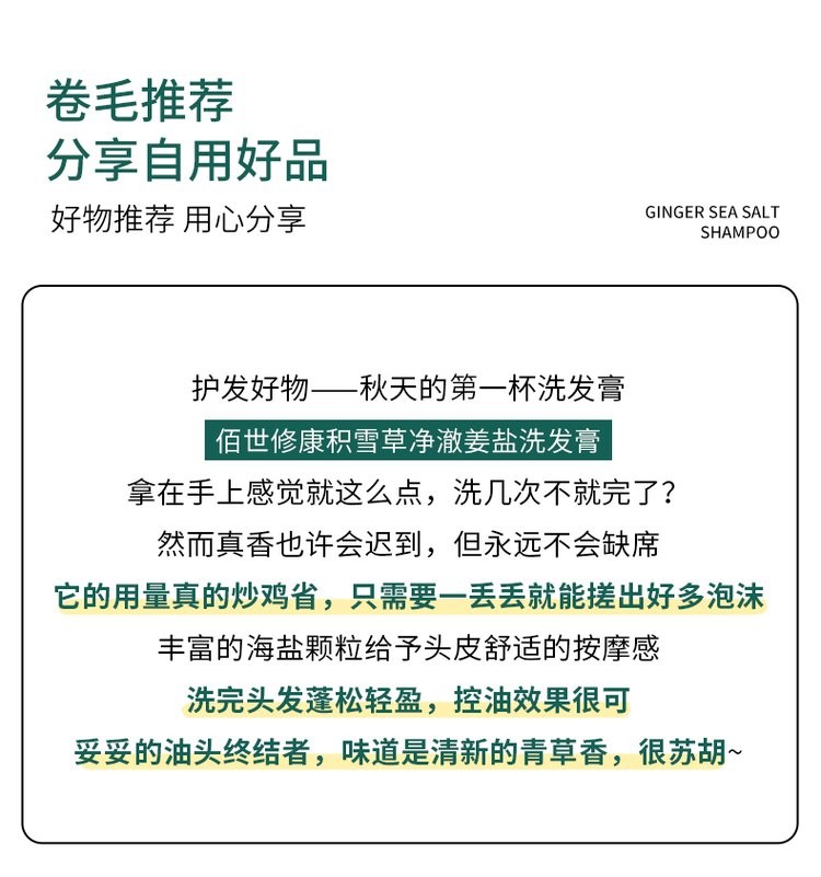 卷毛推荐好物分享-佰世修康积雪草洗发膏 卷毛推荐好物分享-佰世修康积雪草洗发膏