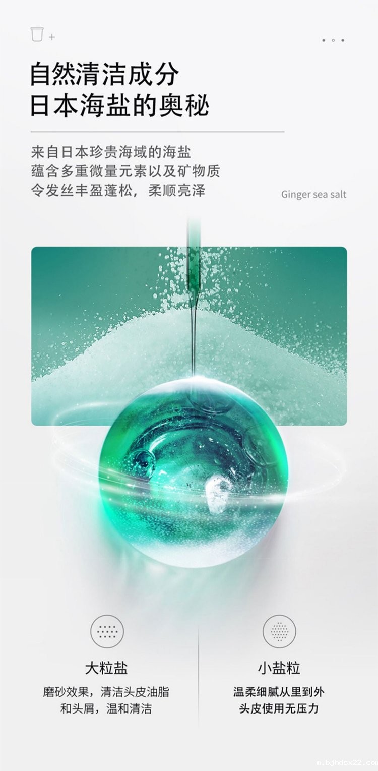 自然清洁成分,日本海盐的奥秘。 自然清洁成分,日本海盐的奥秘。