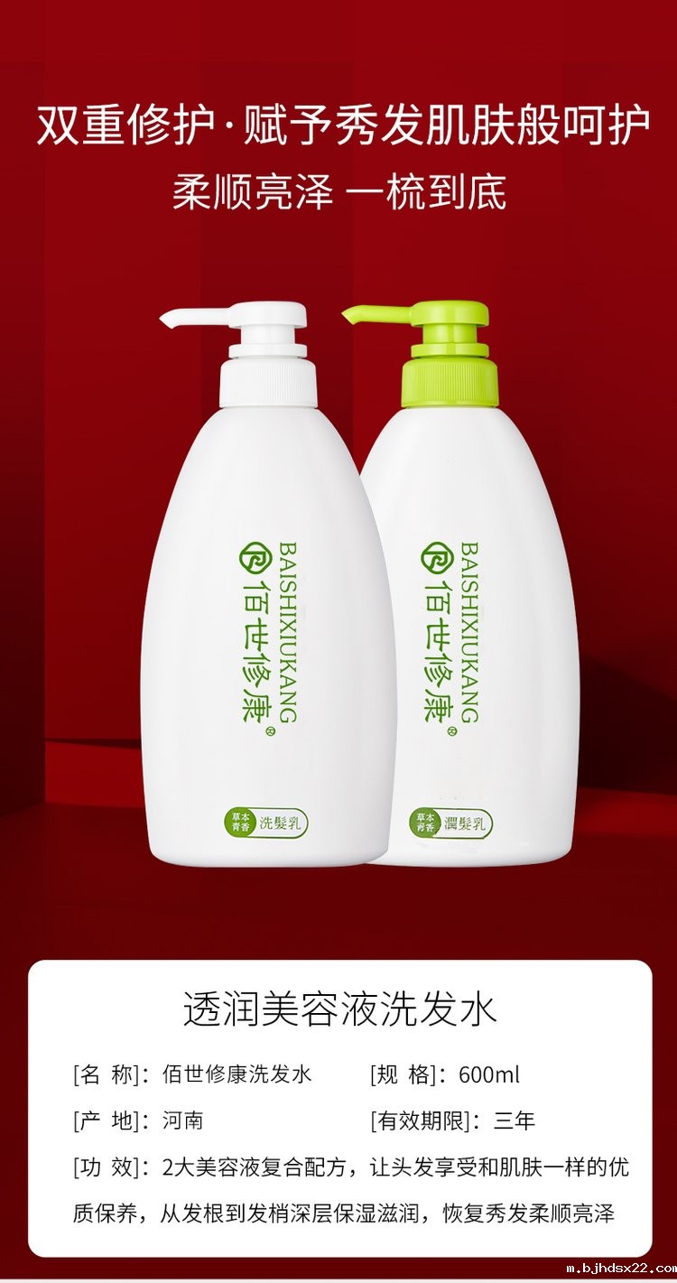 佰世修康洗发水产品参数介绍-世预赛直播入口在线集团 佰世修康洗发水产品参数介绍-世预赛直播入口在线集团