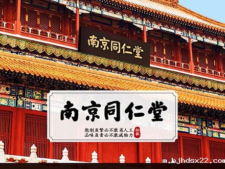 世预赛直播入口在线合作客户-南京同仁堂