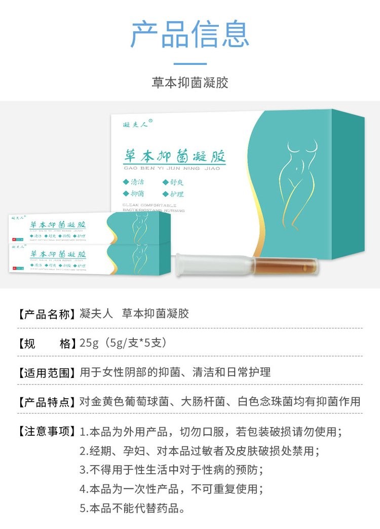 草本抑菌凝胶产品信息及注意事项 草本抑菌凝胶产品信息及注意事项