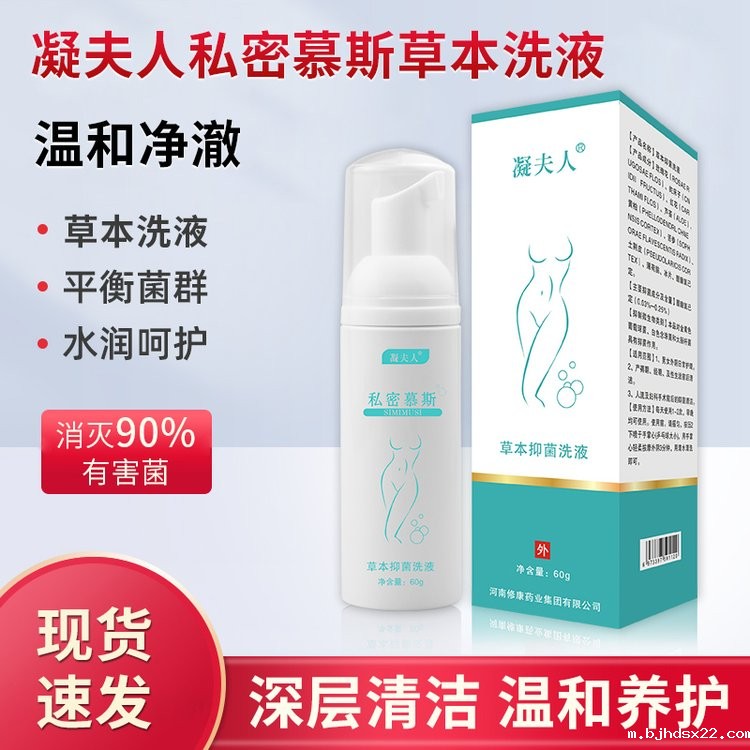 凝夫人草本抑菌洗液