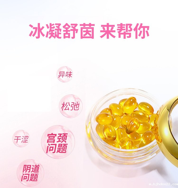 冰凝舒茵紧润妇科胶囊 冰凝舒茵紧润妇科胶囊