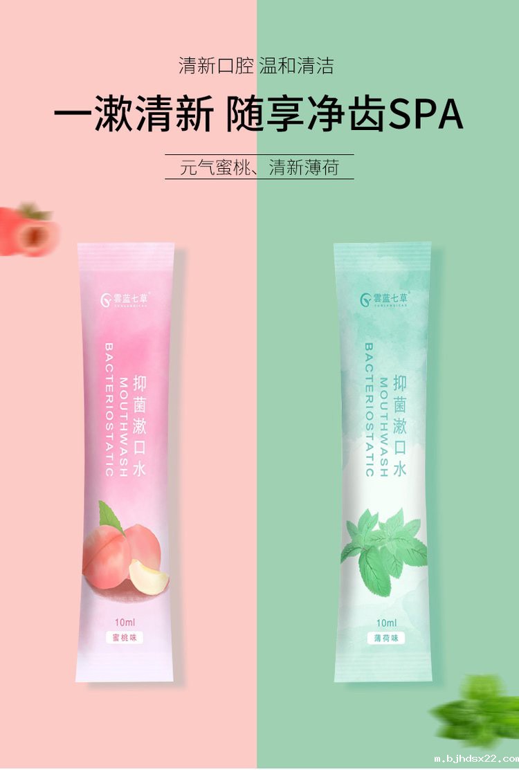 云蓝七草抑菌漱口水-清新口腔温和清洁 云蓝七草抑菌漱口水-清新口腔温和清洁