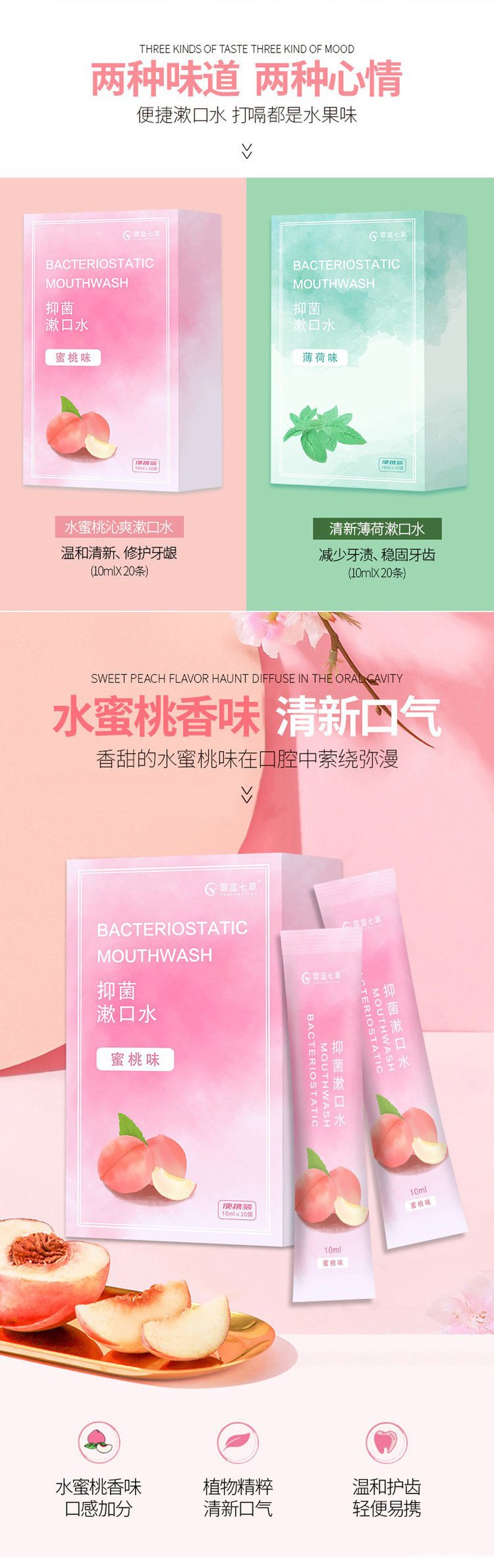 云蓝七草抑菌漱口水两种味道两种心情 云蓝七草抑菌漱口水两种味道两种心情