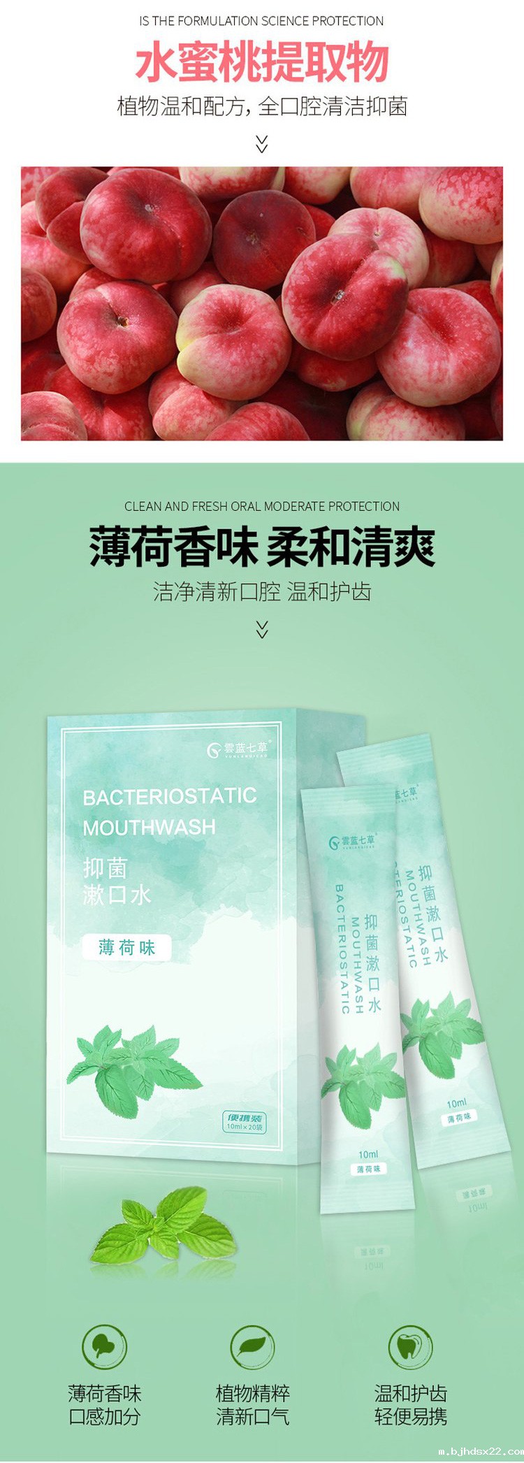 云蓝七草抑菌漱口水精选食材原料 云蓝七草抑菌漱口水精选食材原料