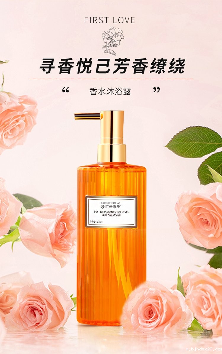 柔润香氛沐浴露(图1) 柔润香氛沐浴露产品详情