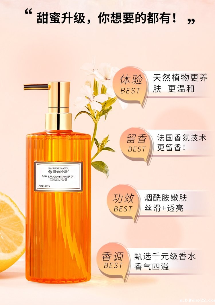 柔润香氛沐浴露(图2) 柔润香氛沐浴露产品介绍