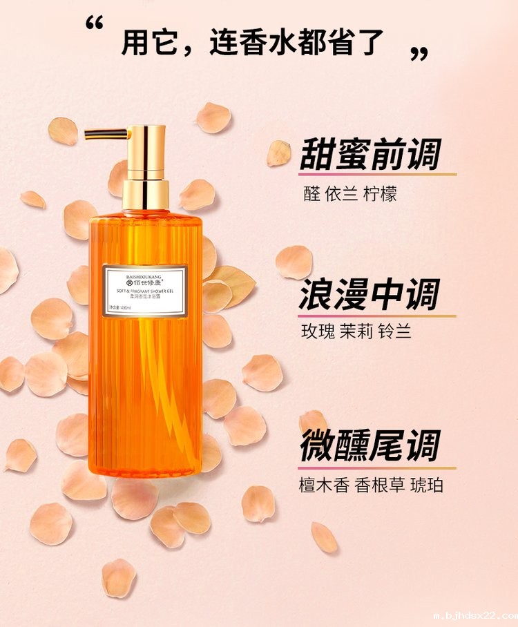 柔润香氛沐浴露(图4) 柔润香氛沐浴露产品优点