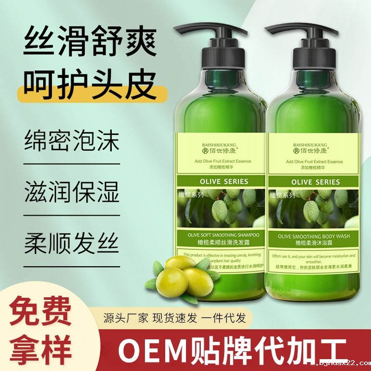 橄榄柔顺洗发沐浴露