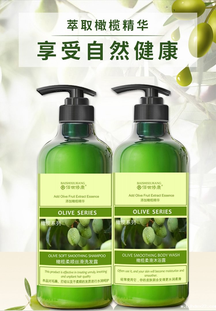 橄榄柔顺洗发沐浴露(图1) 橄榄柔顺洗发沐浴露.jpg