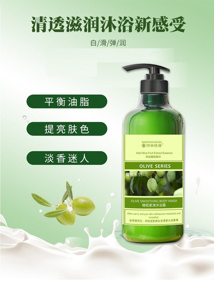 橄榄柔顺洗发沐浴露(图4) 洗发沐浴露3大功效.jpg