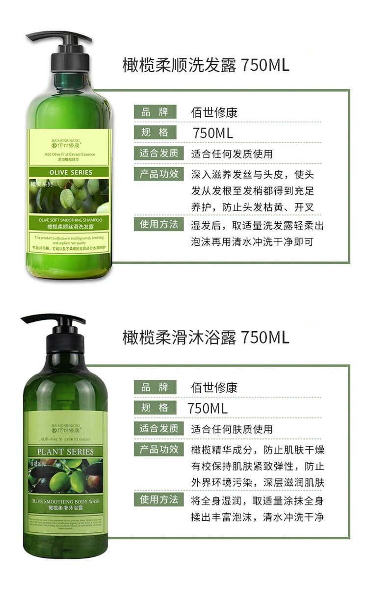橄榄柔顺洗发沐浴露(图5) 洗发沐浴露产品规格.jpg