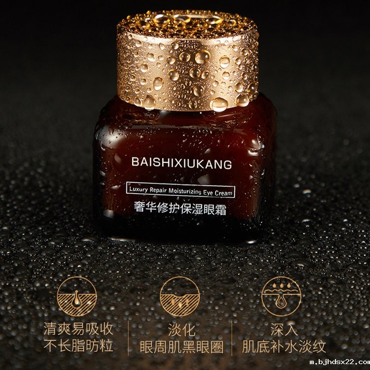 奢华修护保湿眼霜