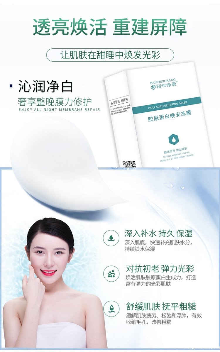 晚安冻膜三大功效 晚安冻膜三大功效