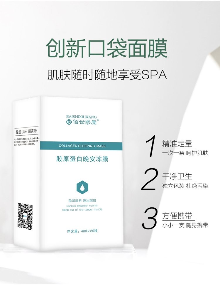 胶原蛋白晚安冻膜让你随时随地享受SPA 胶原蛋白晚安冻膜让你随时随地享受SPA
