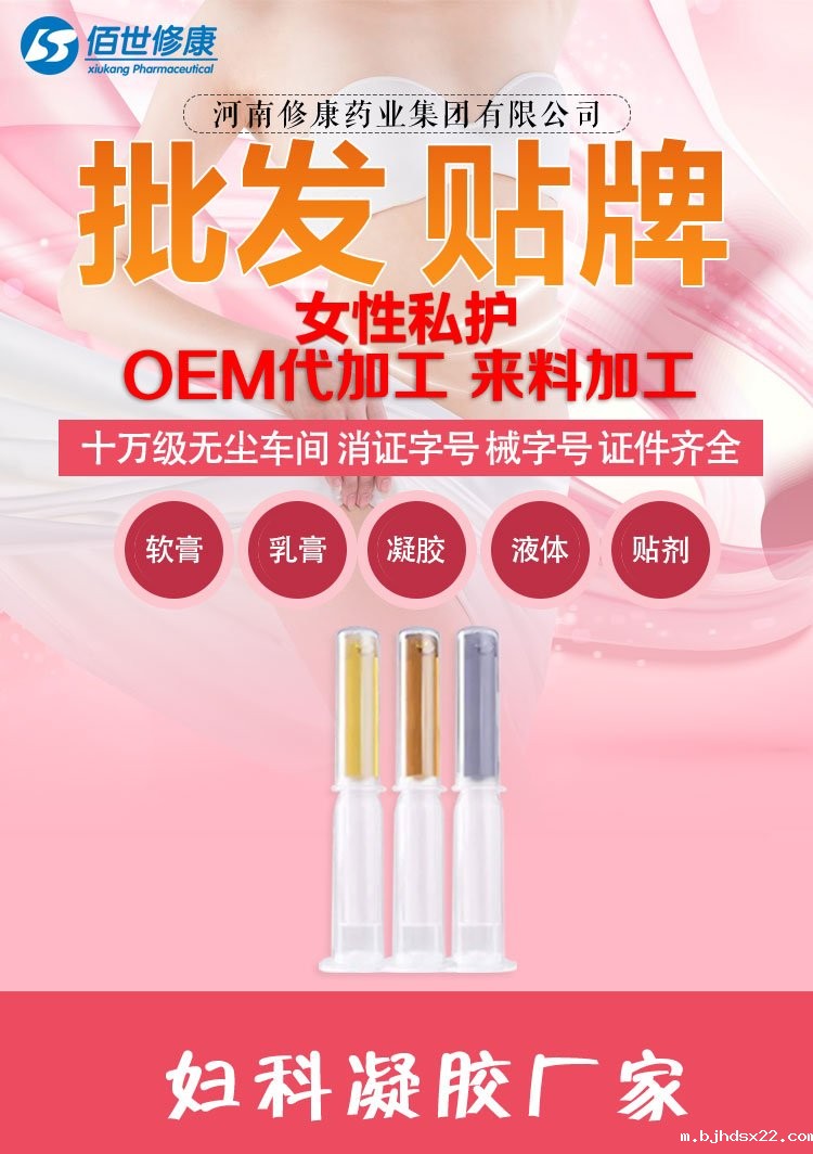 佰世修康妇科凝胶贴牌oem代加工 佰世修康妇科凝胶贴牌oem代加工