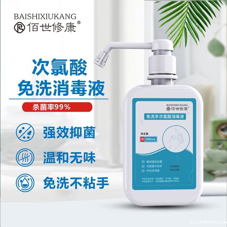 世预赛直播入口在线次氯酸免洗消毒液主图