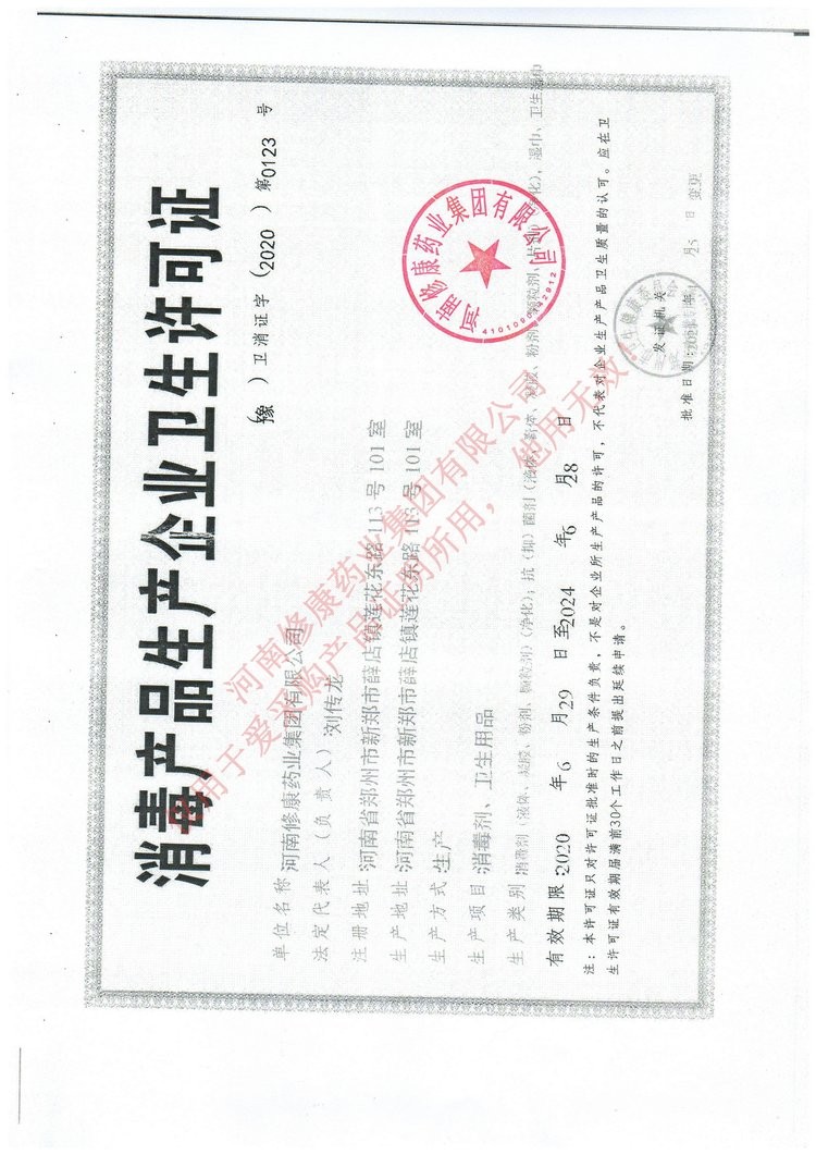 免洗手次氯酸洗消毒液(图17) 17世预赛直播入口在线消毒产品生产企业卫生许可证.jpg