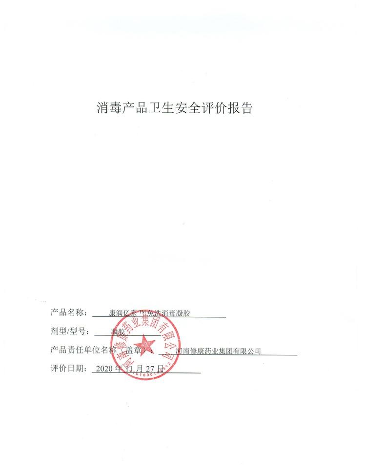 75%酒精消毒液(图12) 世预赛直播入口在线消毒产品卫生安全报告