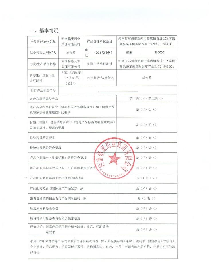 75%酒精消毒液(图14) 世预赛直播入口在线公司基本概况介绍