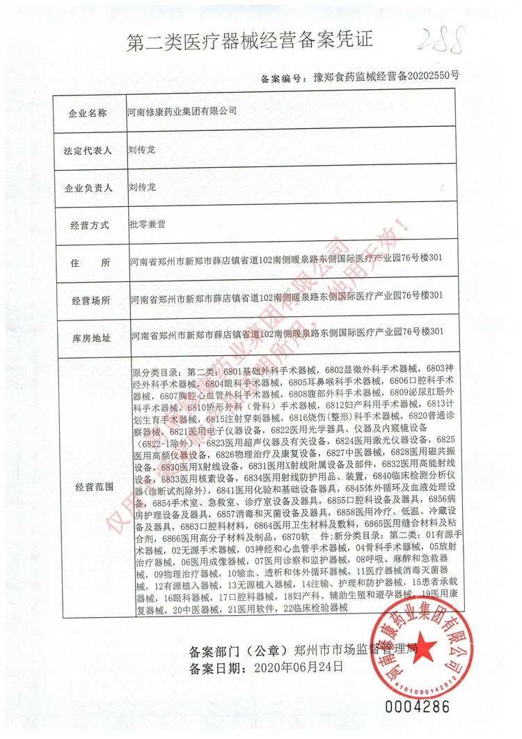 75%酒精消毒液(图17) 世预赛直播入口在线医疗器械经营备案凭证