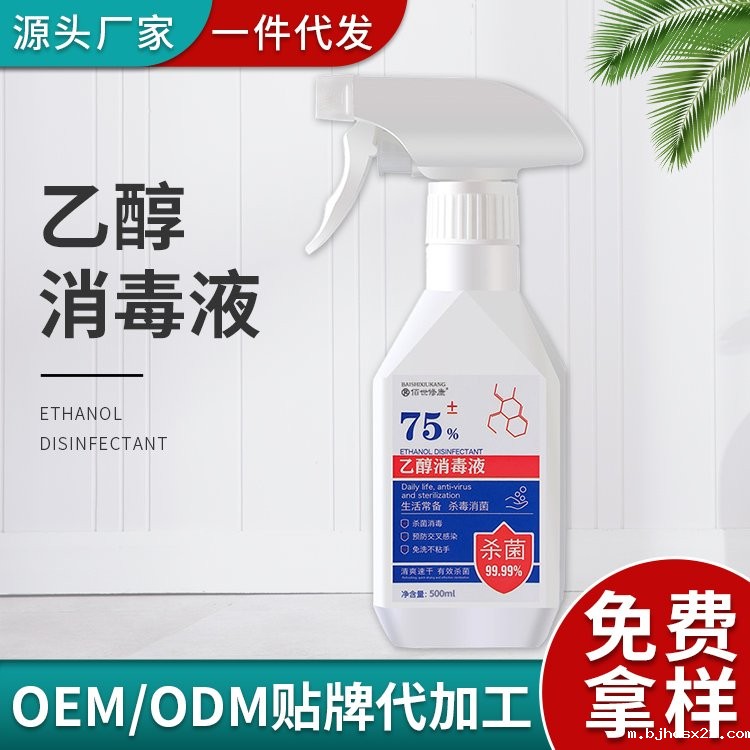 75%酒精消毒液