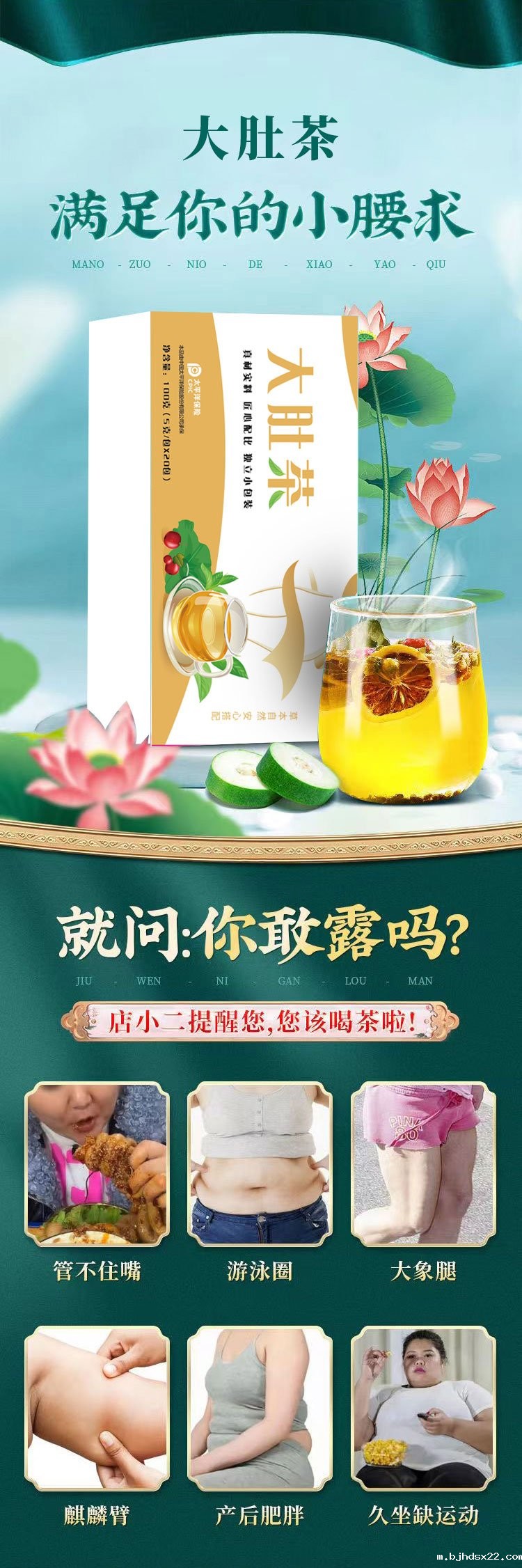 大肚茶(图1) 大肚茶满足你的小腰求