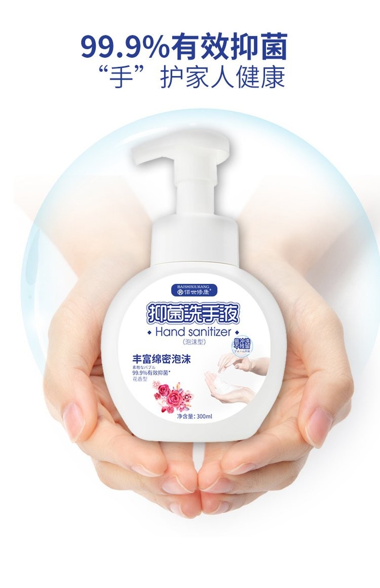 泡沫抑菌洗手液(图5) 抑菌洗手液有效抑菌,手护家人健康