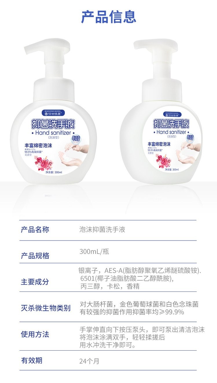 泡沫抑菌洗手液(图8) 泡沫抑菌洗手液产品信息