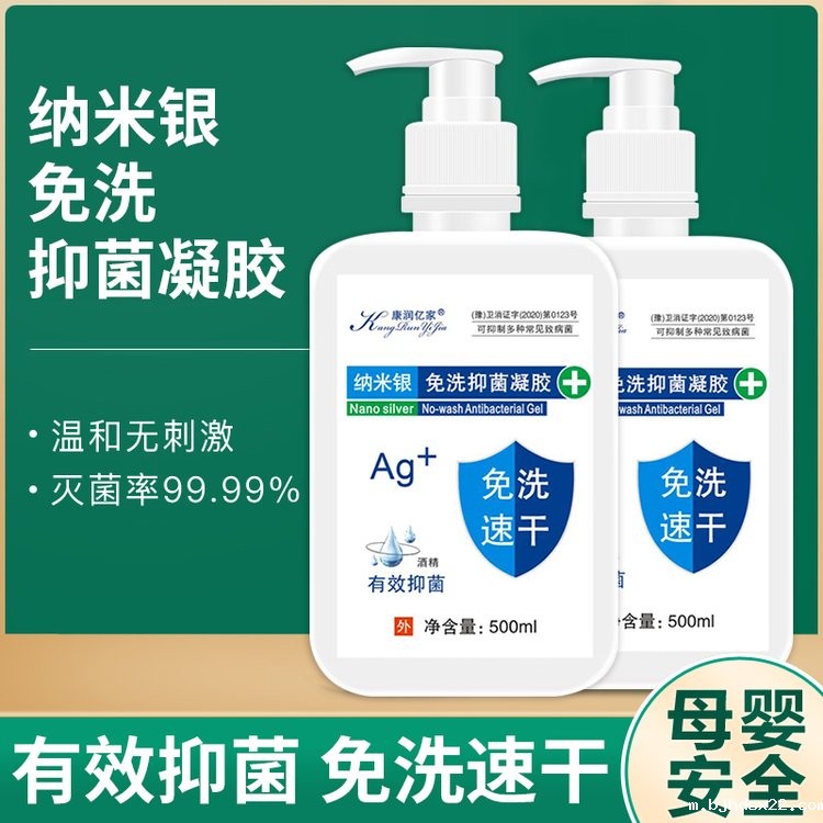 纳米银免洗抑菌凝胶