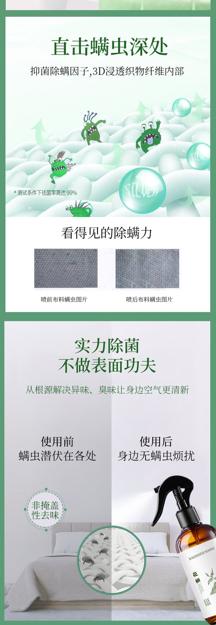 青花椒除螨抑菌喷剂(图4) 植护除螨抑菌喷剂实力除菌不做表面功夫