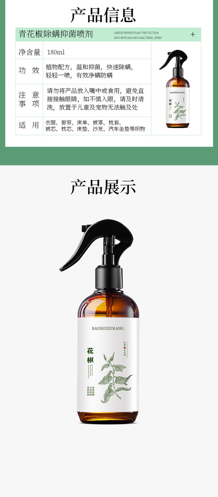 青花椒除螨抑菌喷剂(图6) 植护除螨抑菌喷剂产品信息