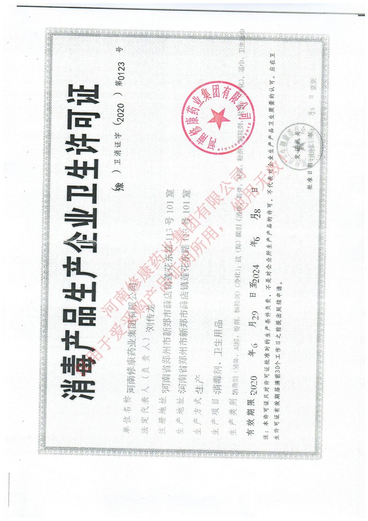 青花椒除螨抑菌喷剂(图7) 植护除螨抑菌喷剂生产许可证