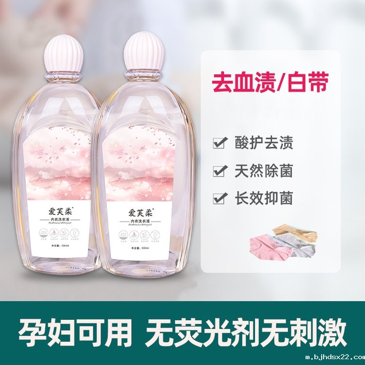 爱芙柔内衣洗衣液