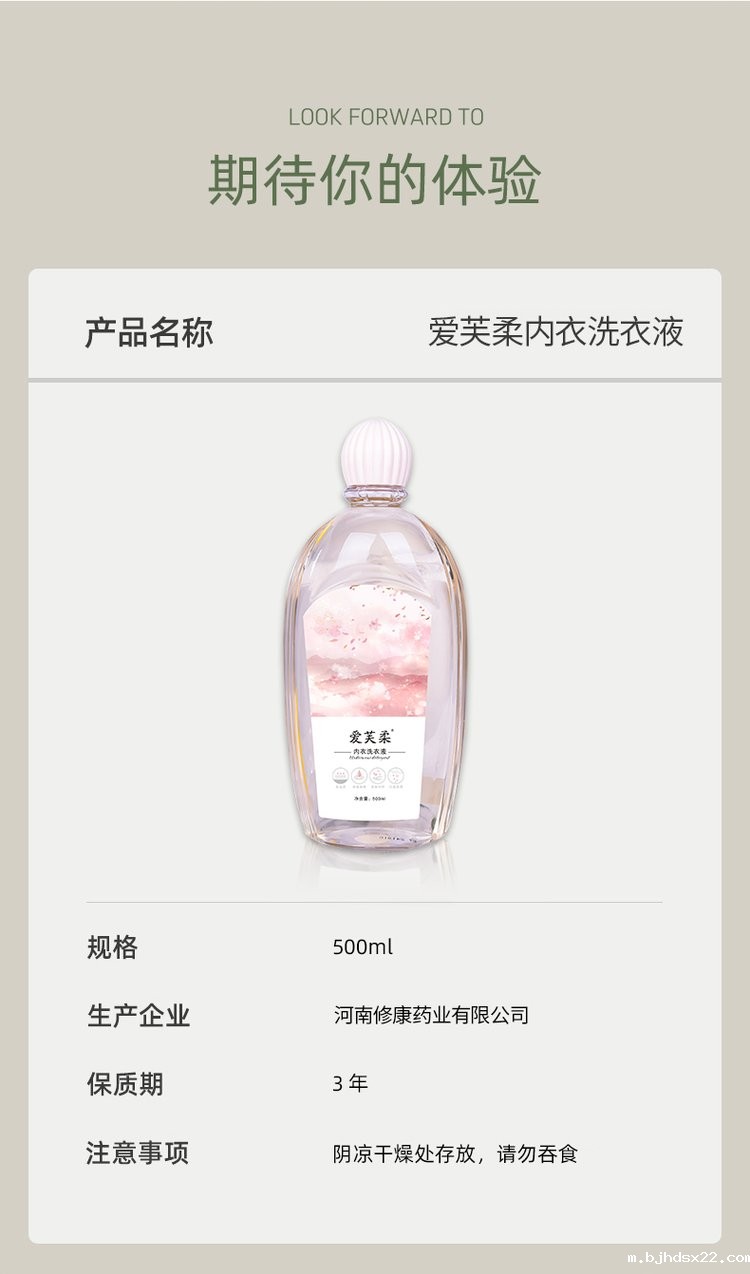 爱芙柔内衣洗衣液产品详情介绍-世预赛直播入口在线 爱芙柔内衣洗衣液产品详情介绍-世预赛直播入口在线