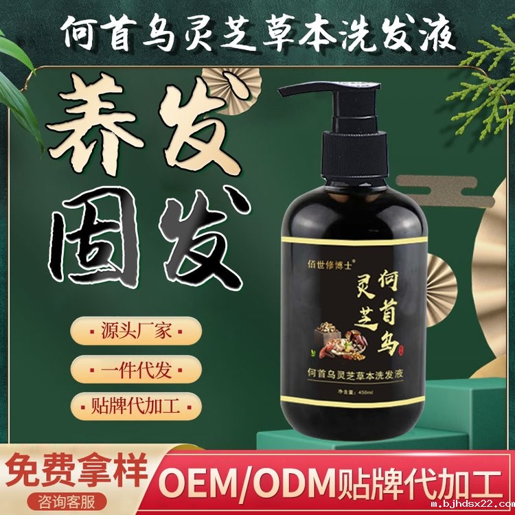 何首乌灵芝草本洗发水
