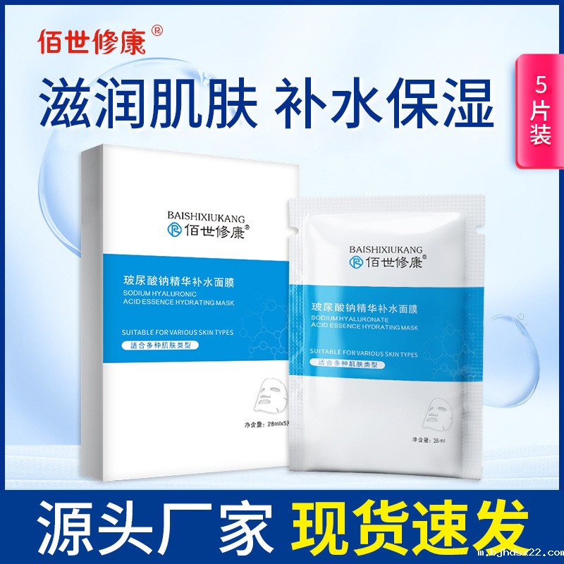 玻尿酸精华补水面膜
