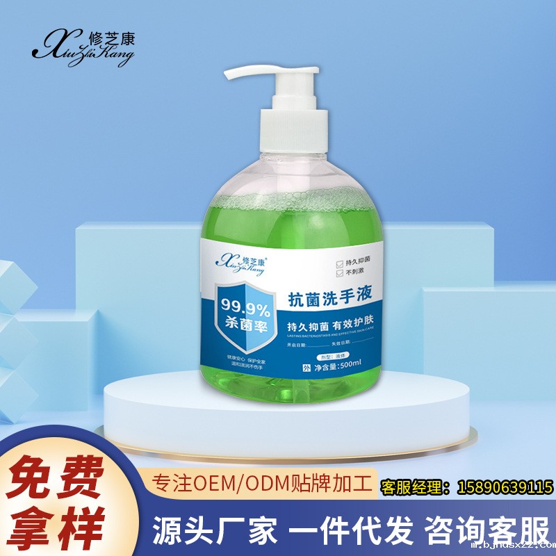 抗菌洗手液oem贴牌代加工-河南世预赛直播入口在线