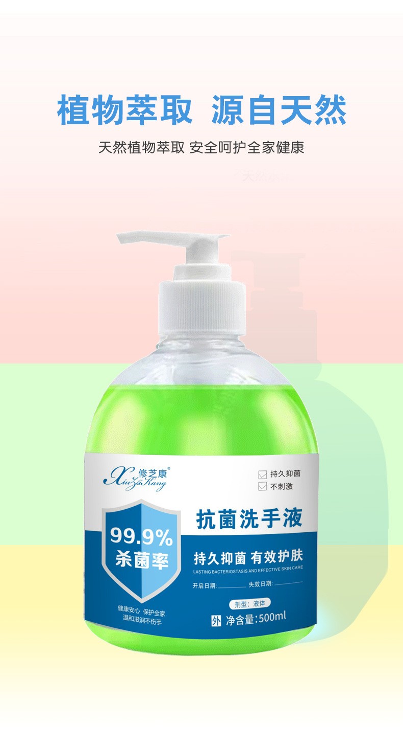 抗菌洗手液植物萃取安全呵护全家健康 抗菌洗手液植物萃取安全呵护全家健康