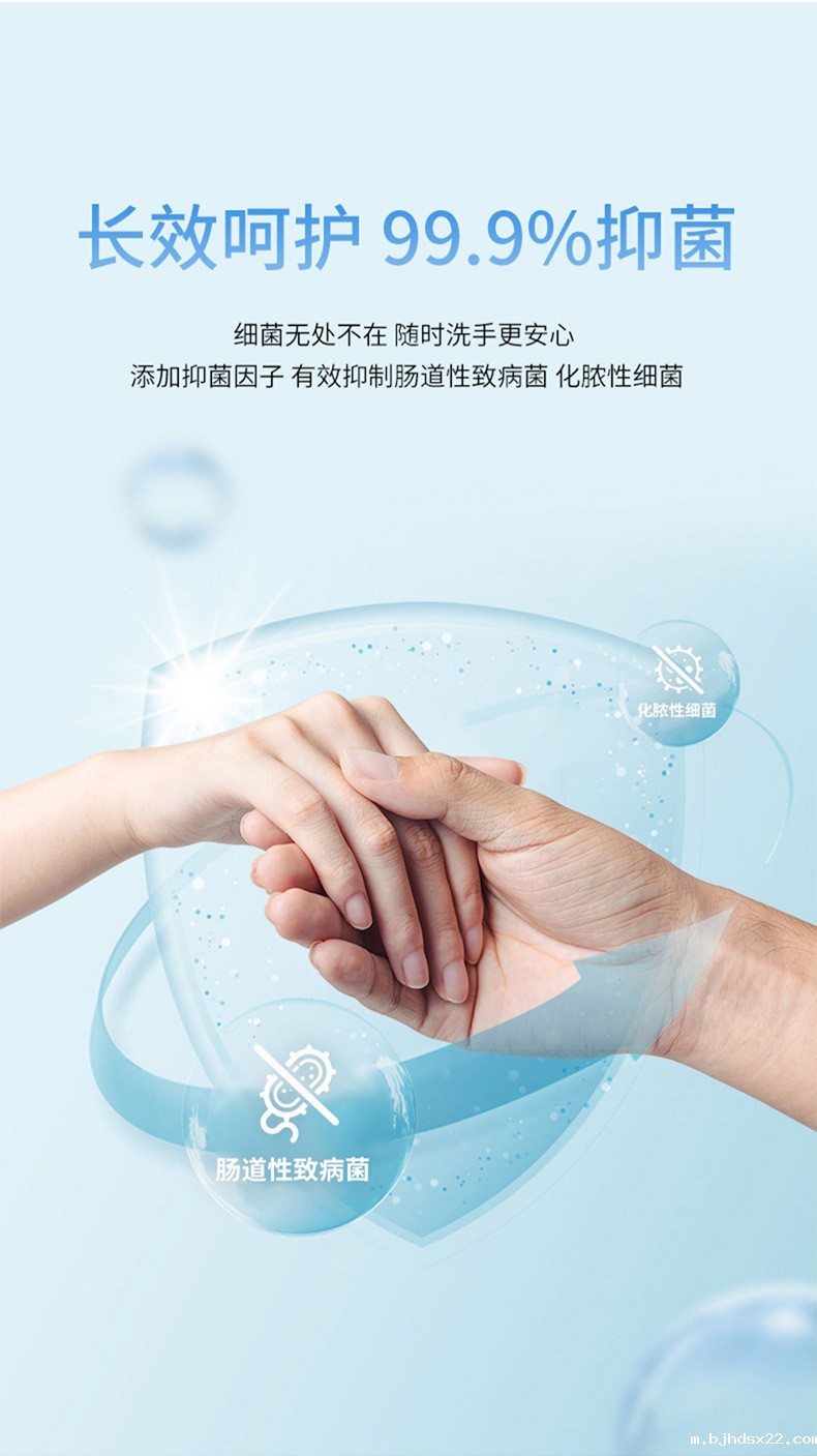 抗菌洗手液长效呵护99.9%抑菌 抗菌洗手液长效呵护99.9%抑菌