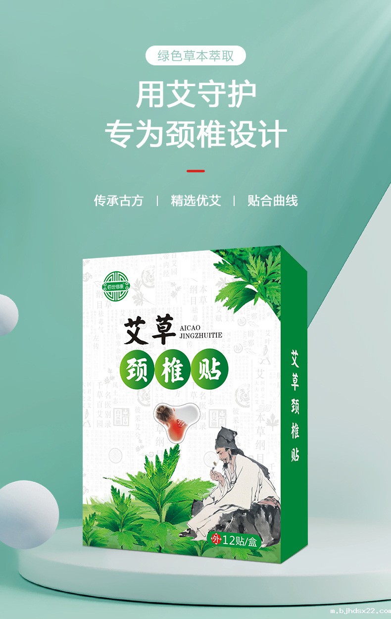 艾草颈椎贴(图1) 膏药代加工厂家-艾草颈椎贴oem贴牌加工-河南世预赛直播入口在线