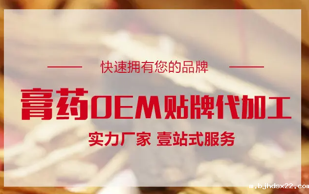 膏药OEM贴牌代加工生产需要什么手续资质？