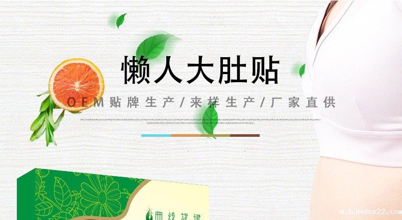 oem贴牌代加工源头厂家-懒人大肚贴oem-河南世预赛直播入口在线