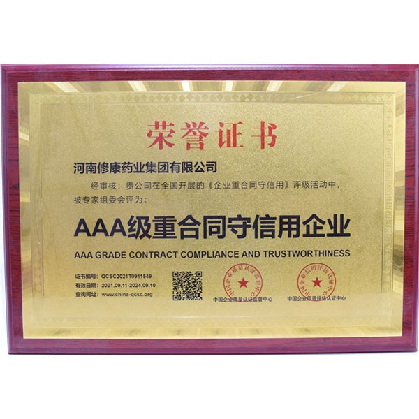 世预赛直播入口在线荣获“AAA级重合同守信用企业”称号