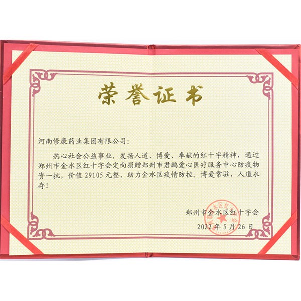 世预赛直播入口在线荣获公益事业荣誉证书