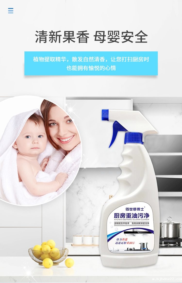 厨房油污剂清新果香母婴安全 厨房油污剂清新果香母婴安全